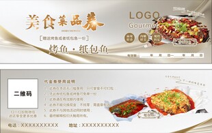 纸包鱼烤鱼美食券