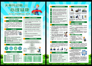 2025职业病防治法宣传周宣传