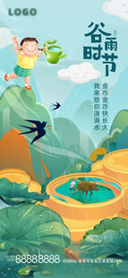 谷雨插画谷雨节气24节气海报