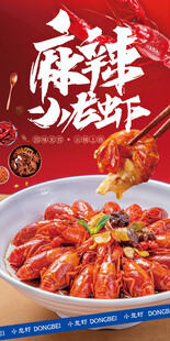 红色美味麻辣小龙虾餐饮美食海报