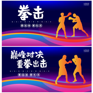 拳击 