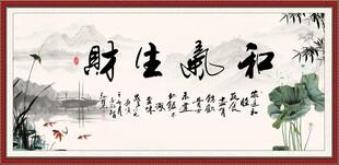 和气生财