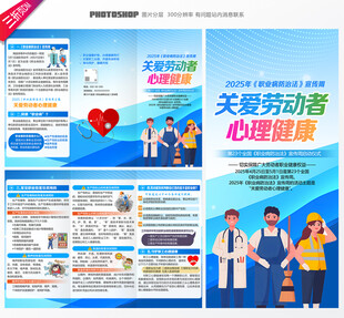 职业病防治法宣传周三折页