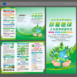 2025年世界地球日三折页
