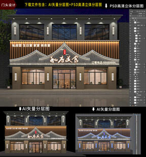 饭店门头招牌门头