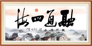 融通四海