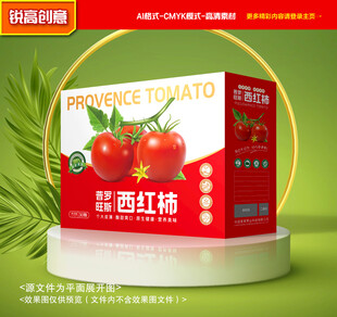西红柿包装 番茄礼盒
