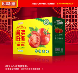 西红柿包装 番茄礼盒