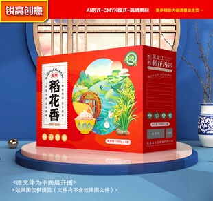 大米包装 稻米礼盒