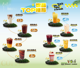 热门饮品TOP推荐