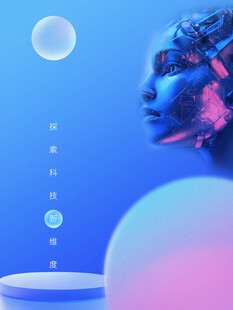 蓝色科技感弥散风海报背景图