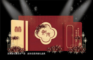 中式婚礼背景