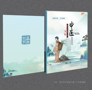 中医封面