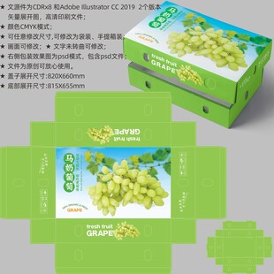 葡萄包装 马奶葡萄盒子
