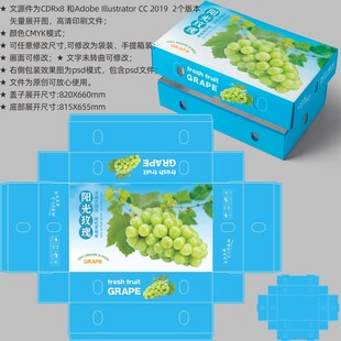 葡萄包装 阳光玫瑰盒子