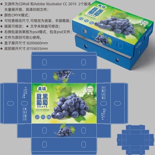 夏黑葡萄 夏水果盒子