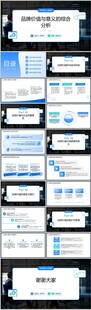 品牌价值与意义的综合分析PPT