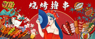烧烤撸串背景墙