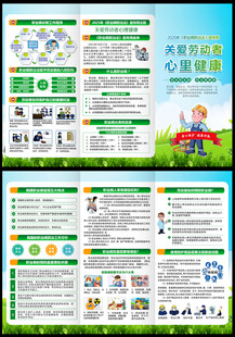 职业病防治三折页