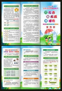 全国儿童预防接种日三折页