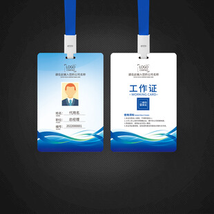 简约蓝色工作证设计模板