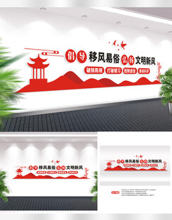 中式移风易俗文化墙