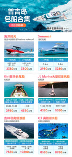 普吉岛包船合集总表