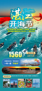 湛江开海节