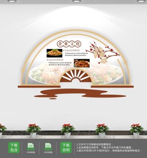 中式餐饮广告文化墙