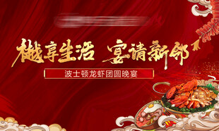 喜庆宴席美食盛宴