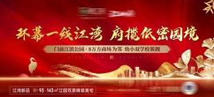 中式地产主KV 红金