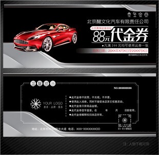 汽车代金券