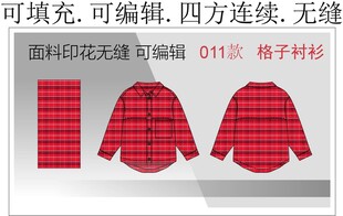 格子面料 衬衫款式设计