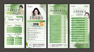 医美活动海报 51海报