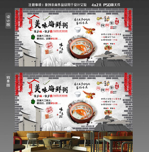 海鲜粥背景墙海鲜粥灯箱