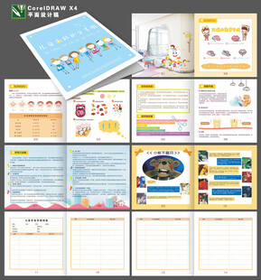 儿童护牙手册  儿童口腔手册
