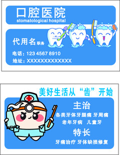 口腔医院宣传卡片