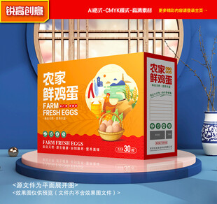 鸡蛋包装 特产礼盒