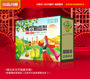 香梨包装 皇冠梨礼盒