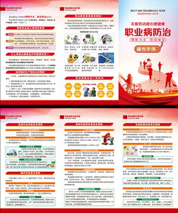 职业病防治法三折页