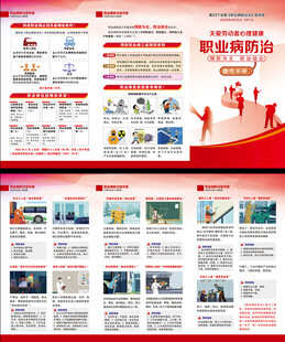 职业病防治法三折页