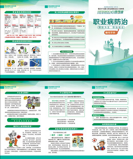 职业病三折页