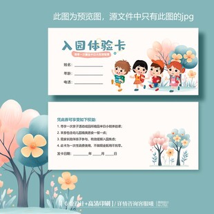 幼儿园入园招生托管体验卡