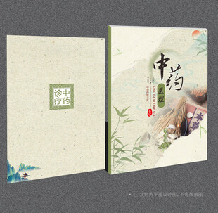 中药封面
