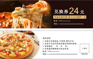 披萨兑换券