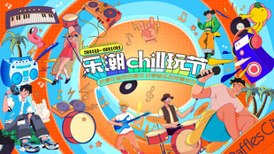 音乐节主画面