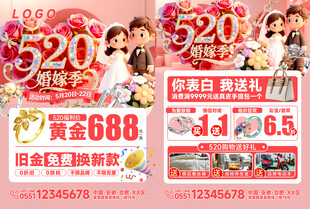 520婚嫁季珠宝促销