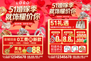 51婚嫁季珠宝促销DM单