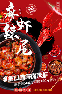 美味麻辣虾尾等你嗦虾大排档灯箱