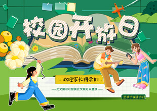 校园开放日欢迎家长学生前来参观